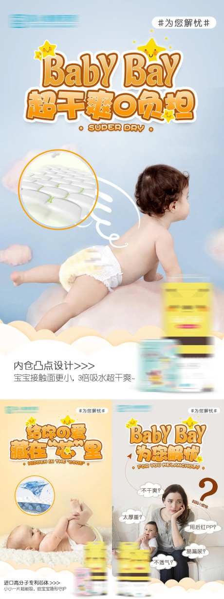 婴儿纸尿裤卖点海报-采灵感-https://www.cailinggan.com/