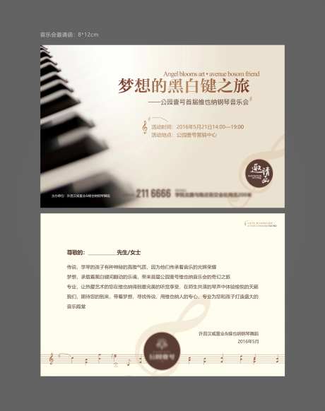 钢琴音乐会邀请函-采灵感-https://www.cailinggan.com/
