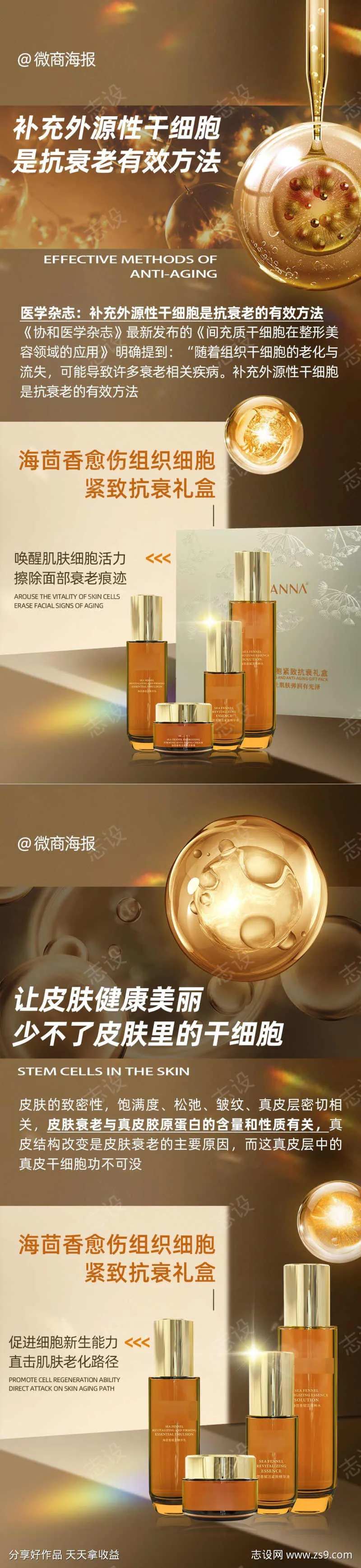 抗衰套盒海报-采灵感-cailinggan.com