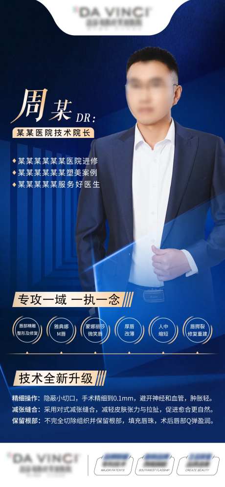 医生个人海报-采灵感-https://www.cailinggan.com/