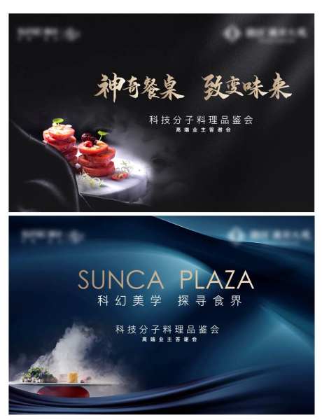 分子料理西餐答谢宴地产美食节展板-采灵感-https://www.cailinggan.com/