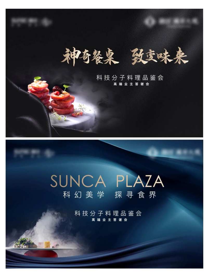 分子料理西餐答谢宴地产美食节展板-采灵感-cailinggan.com