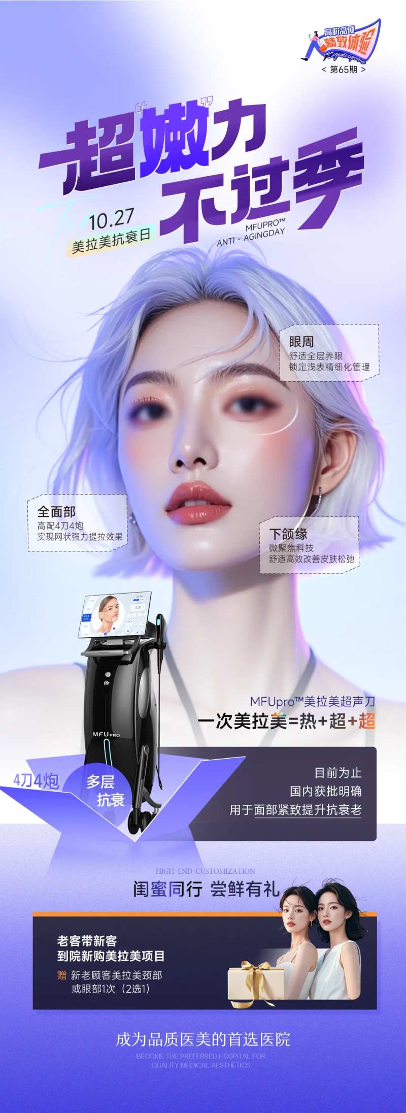 医美美拉美抗衰-采灵感-cailinggan.com