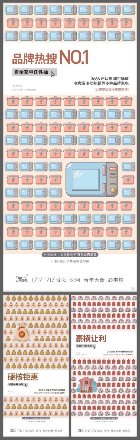 地产创意系列海报-采灵感-https://www.cailinggan.com/