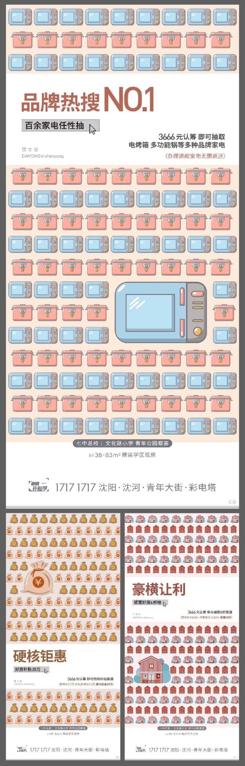 地产创意系列海报-采灵感-cailinggan.com