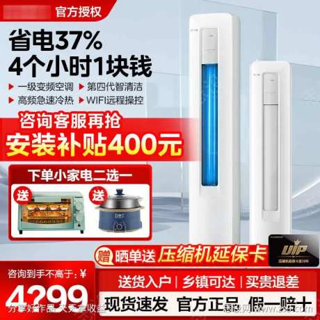 日常红色柜机空调主图-采灵感-https://www.cailinggan.com/