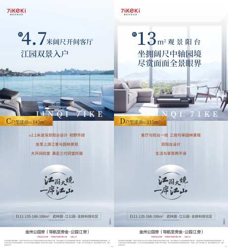 地产圈层价值点系列海报-采灵感-cailinggan.com