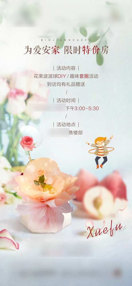 地产花束波波球活动单图-采灵感-https://www.cailinggan.com/