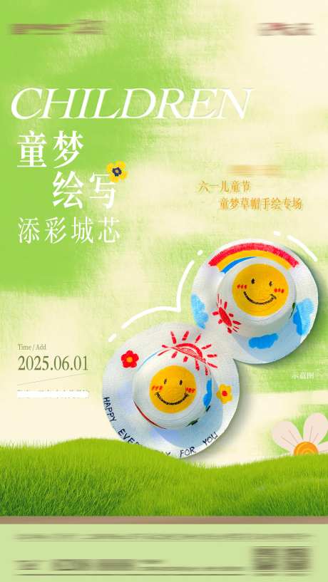 儿童节手绘草帽活动海报-采灵感-https://www.cailinggan.com/