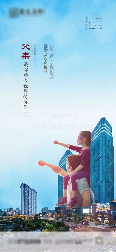 地产父亲节超人海报-采灵感-https://www.cailinggan.com/