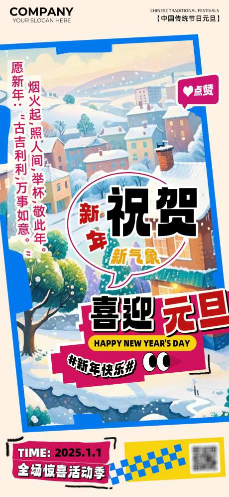 喜迎元旦海报-采灵感-https://www.cailinggan.com/