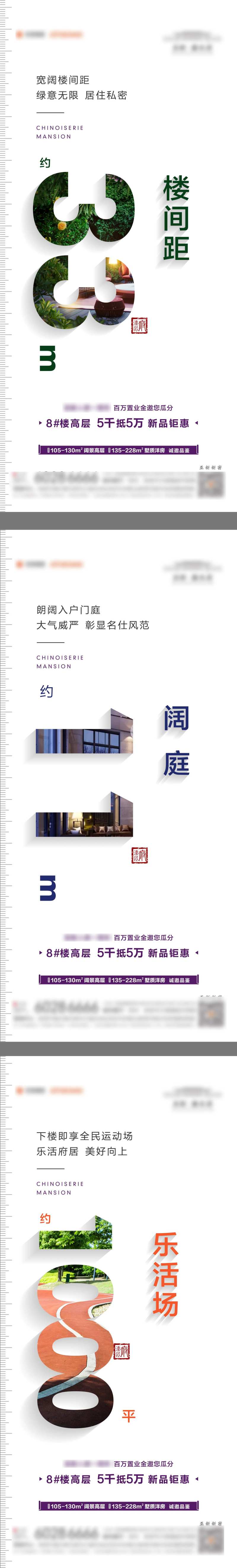 地产加推楼栋数据价值点系列海报-采灵感-cailinggan.com