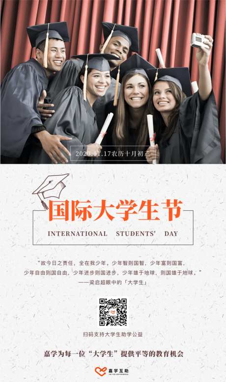 国际大学生节日海报-采灵感-https://www.cailinggan.com/