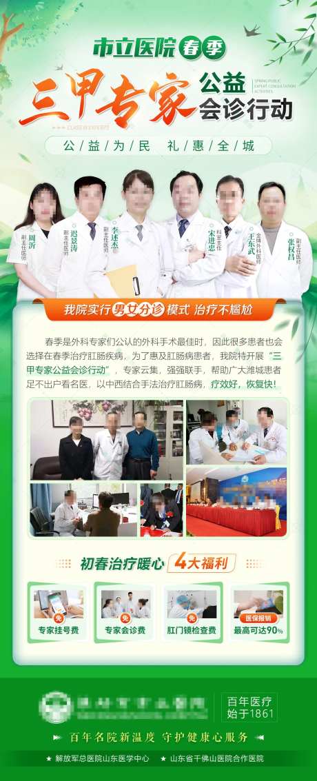 春季医院公益会诊医疗活动海报-采灵感-https://www.cailinggan.com/