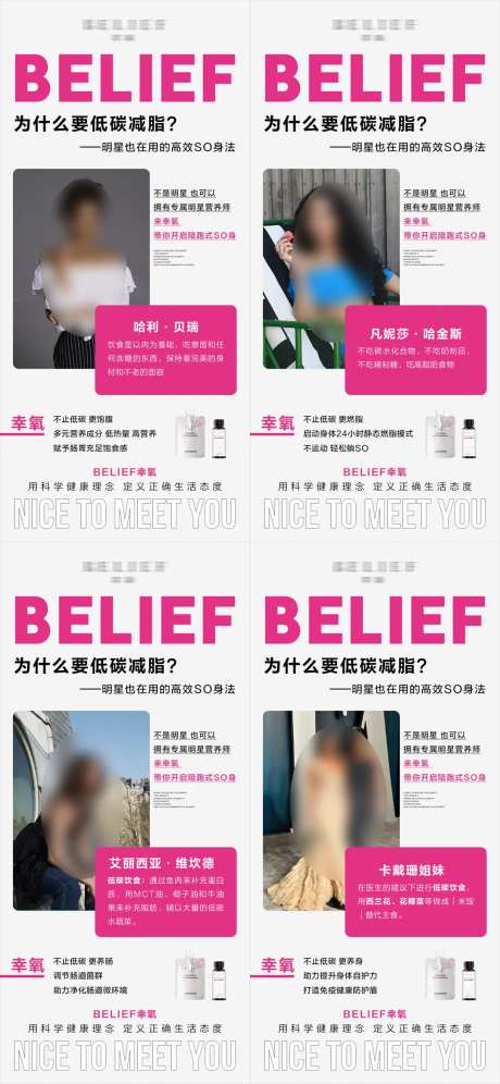 减肥科普产品明星系列海报-采灵感-https://www.cailinggan.com/