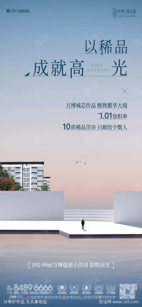 地产简约洋房高容积率价值海报-采灵感-https://www.cailinggan.com/