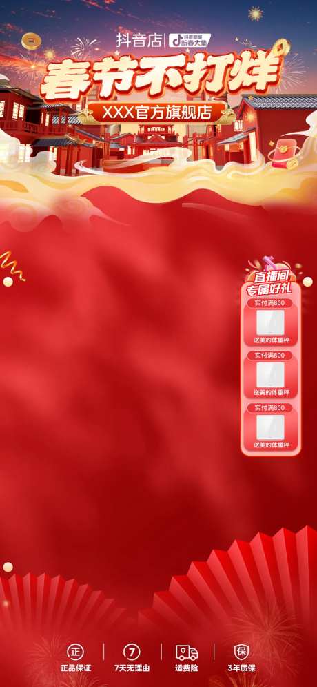 春节不打烊电器海报-采灵感-https://www.cailinggan.com/