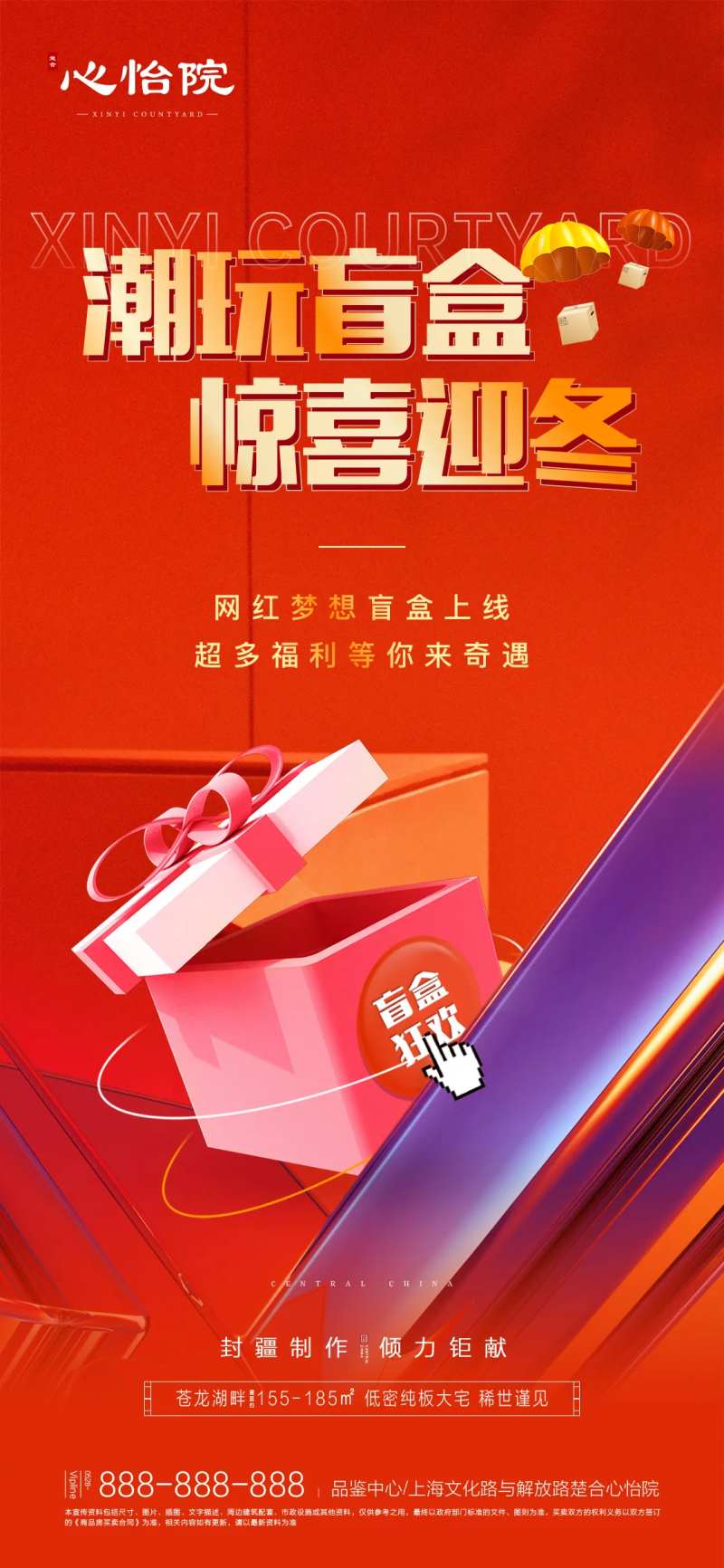 地产盲盒海报-采灵感-cailinggan.com