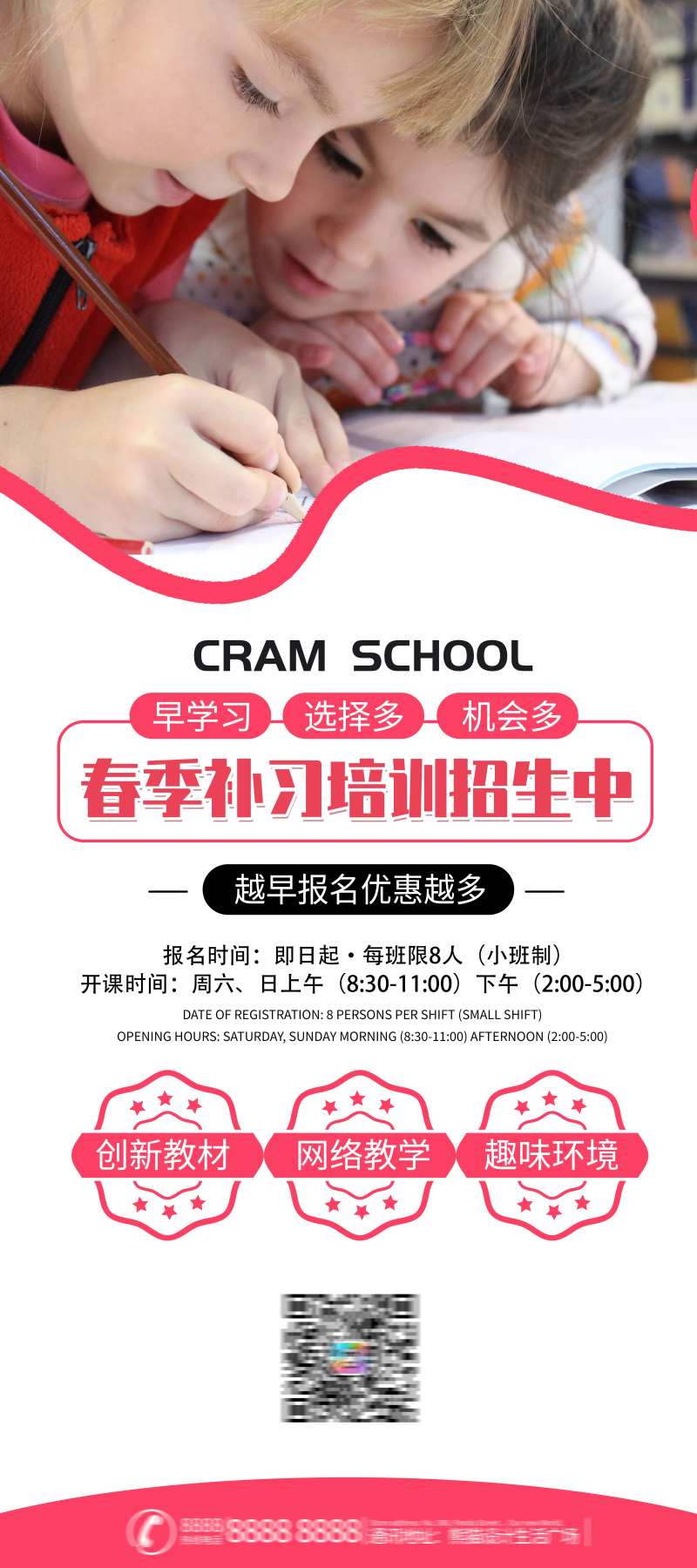 暑期培训班招生展架-采灵感-cailinggan.com
