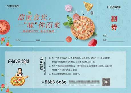 房地产披萨DIY参与券兑换券-采灵感-https://www.cailinggan.com/