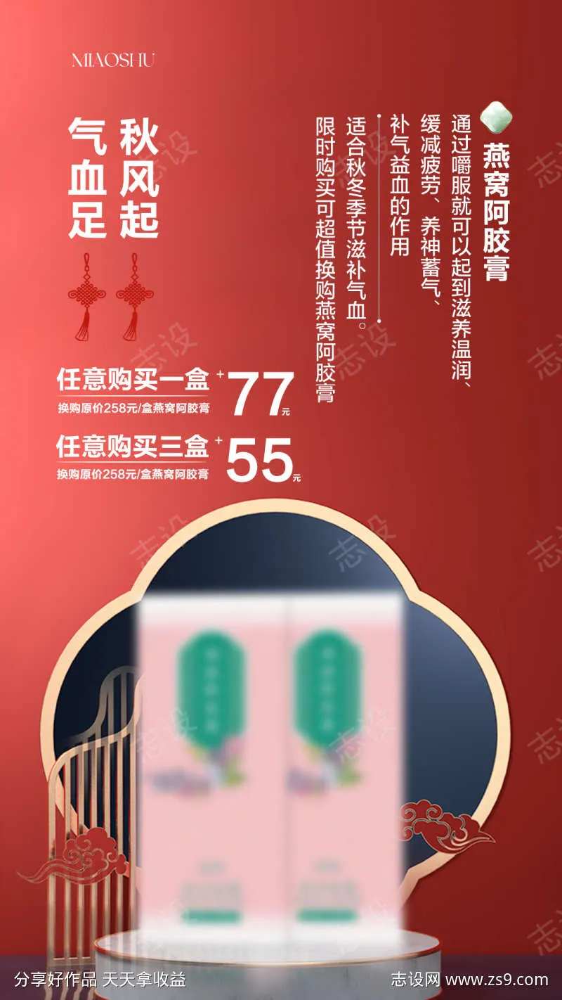 燕窝阿胶糕海报-采灵感-cailinggan.com