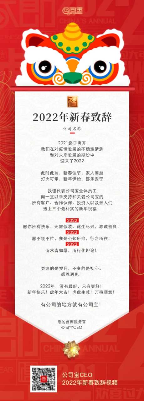 新春致辞长图-采灵感-https://www.cailinggan.com/