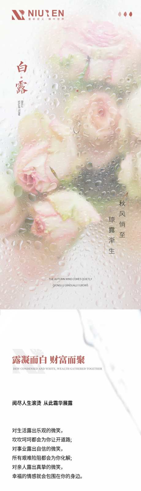 白露微信公众号长图海报                                                                                                                                                                                             -采灵感-https://www.cailinggan.com/