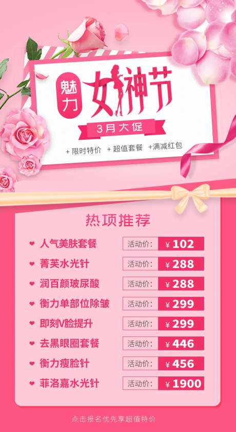 整形医美魅力女神节项目海报-采灵感-https://www.cailinggan.com/