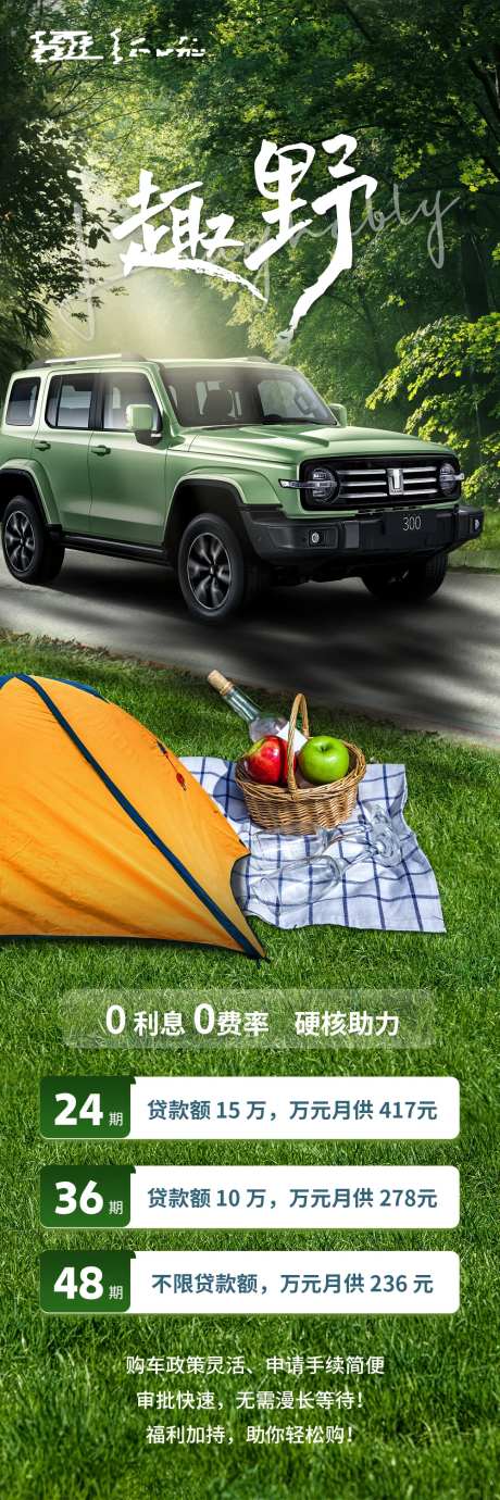 汽车露营趣野踏春长图海报-采灵感-https://www.cailinggan.com/