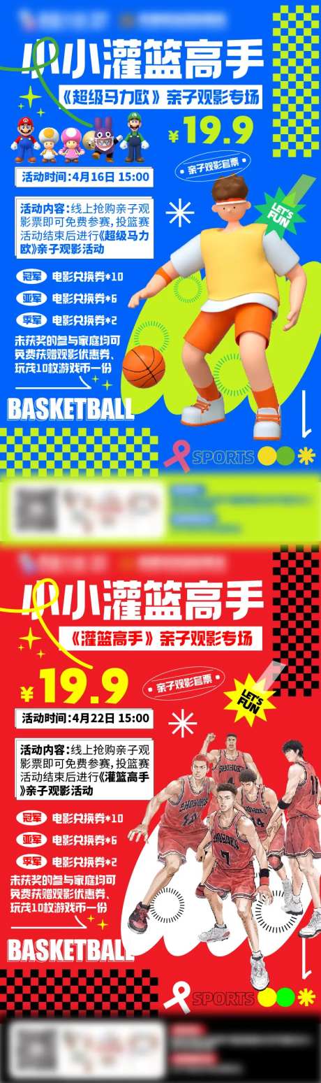 亲子活动海报-采灵感-https://www.cailinggan.com/