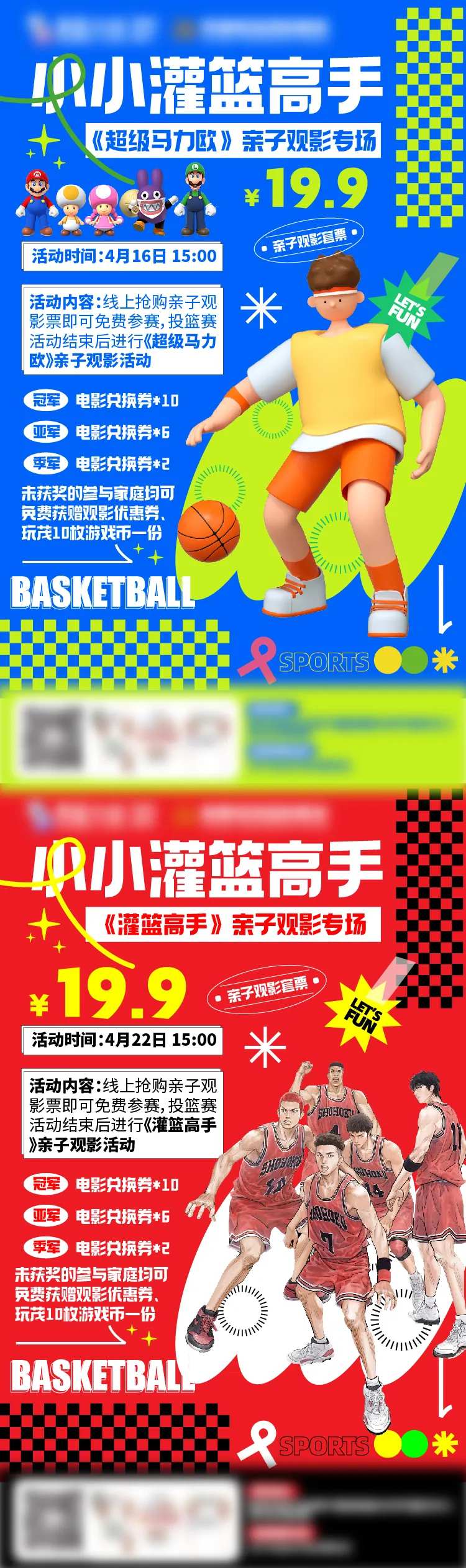 亲子活动海报-采灵感-cailinggan.com