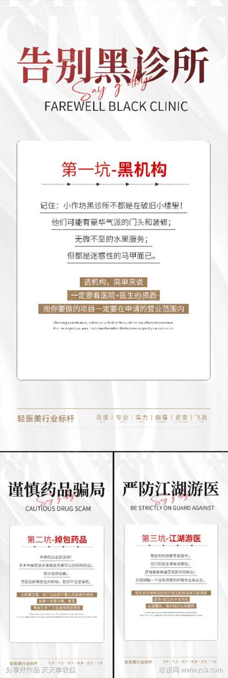 医美招商造势轻奢黑诊所美容院高端白金圈图-采灵感-https://www.cailinggan.com/