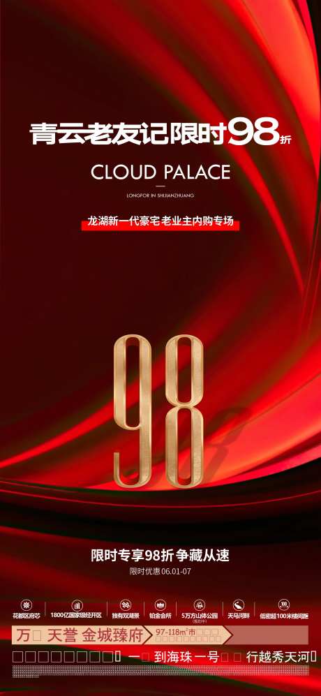 房地产老业主内购专场海报-采灵感-https://www.cailinggan.com/