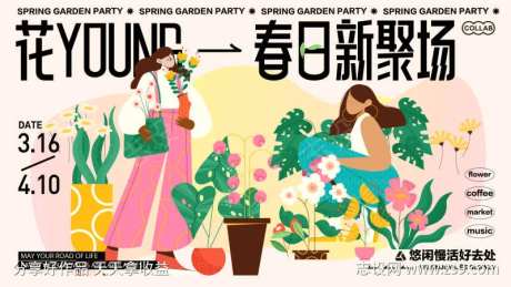 春日新聚场商场kv-采灵感-https://www.cailinggan.com/