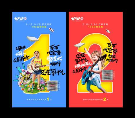 儿童家具倒计时海报-采灵感-https://www.cailinggan.com/