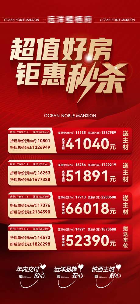 房地产超值好房钜惠秒杀优惠房源海报-采灵感-https://www.cailinggan.com/