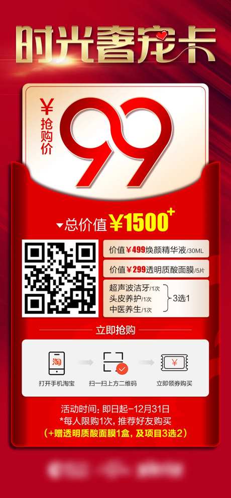 医美时光奢宠卡海报-采灵感-https://www.cailinggan.com/