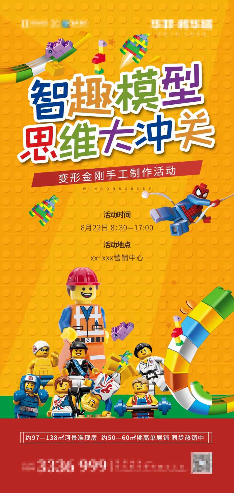 地产乐高暖场活动海报-采灵感-cailinggan.com