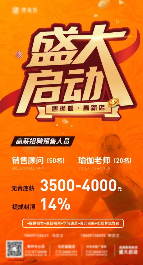 瑜伽馆招聘海报-采灵感-https://www.cailinggan.com/