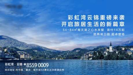 地产旅游视频定格海报-采灵感-https://www.cailinggan.com/