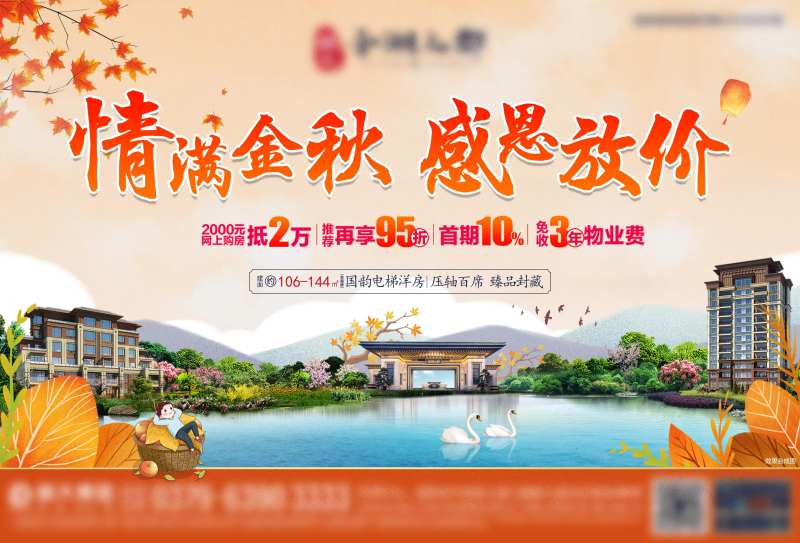 地产金秋感恩背景板-采灵感-cailinggan.com