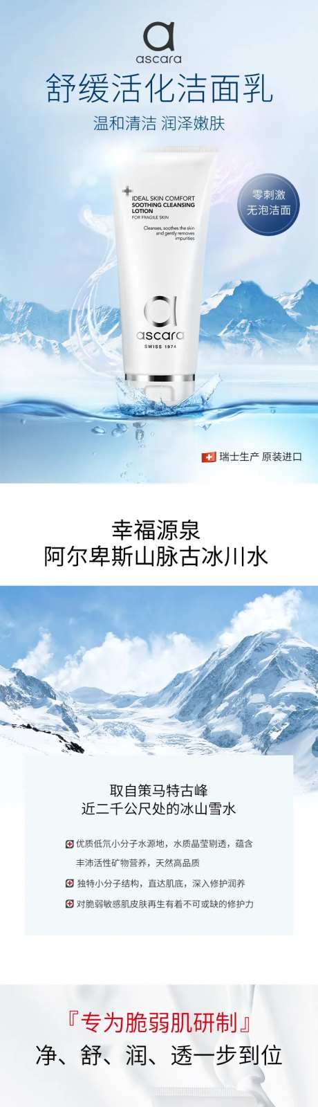 洁面乳介绍长图海报-采灵感-https://www.cailinggan.com/