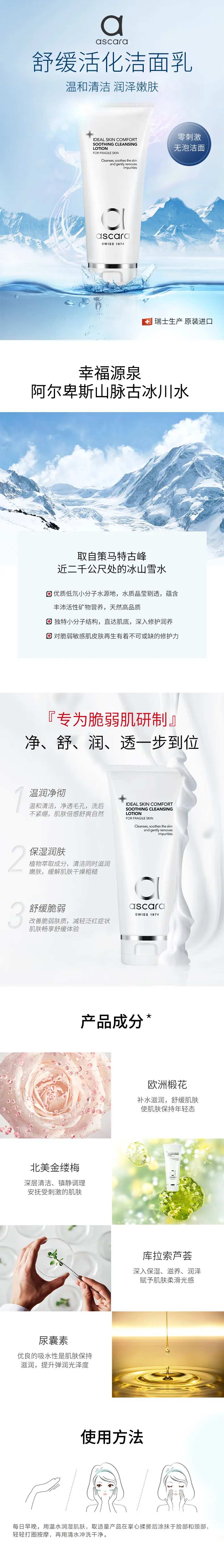 洁面乳介绍长图海报-采灵感-cailinggan.com