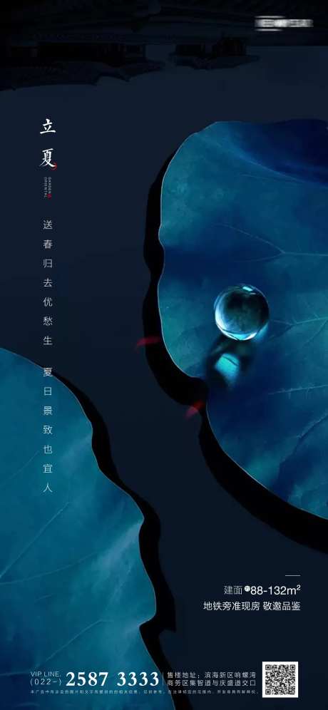 立夏房地产海报-采灵感-https://www.cailinggan.com/