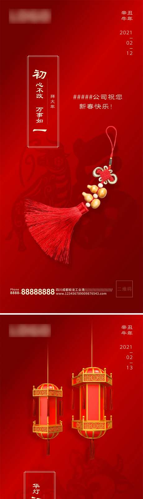 牛年中国红春节初一初二初三系列海报-采灵感-https://www.cailinggan.com/