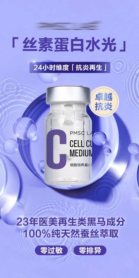 丝素蛋白水光-采灵感-https://www.cailinggan.com/