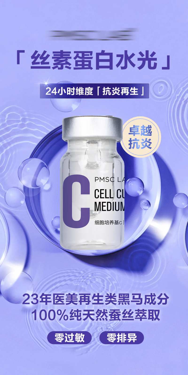 丝素蛋白水光-采灵感-cailinggan.com