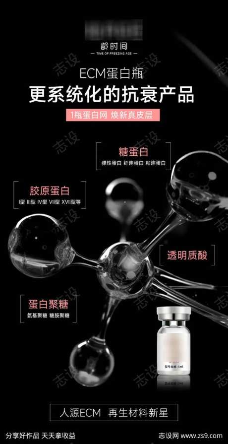 1瓶蛋白网焕新真皮层-采灵感-https://www.cailinggan.com/