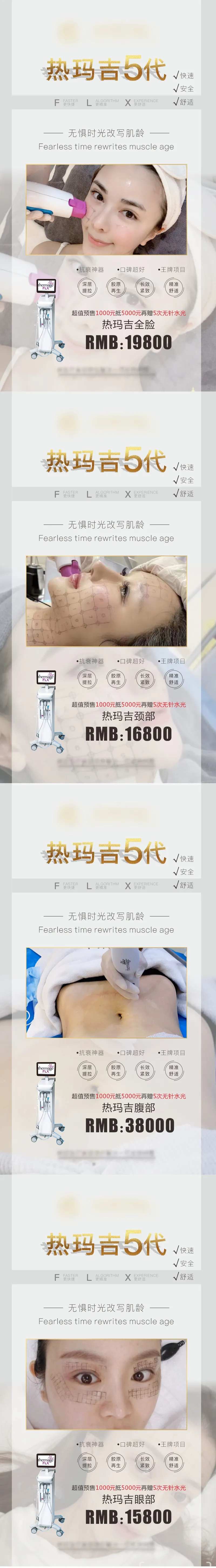 热玛吉五代医美项目部位宣传海报-采灵感-cailinggan.com