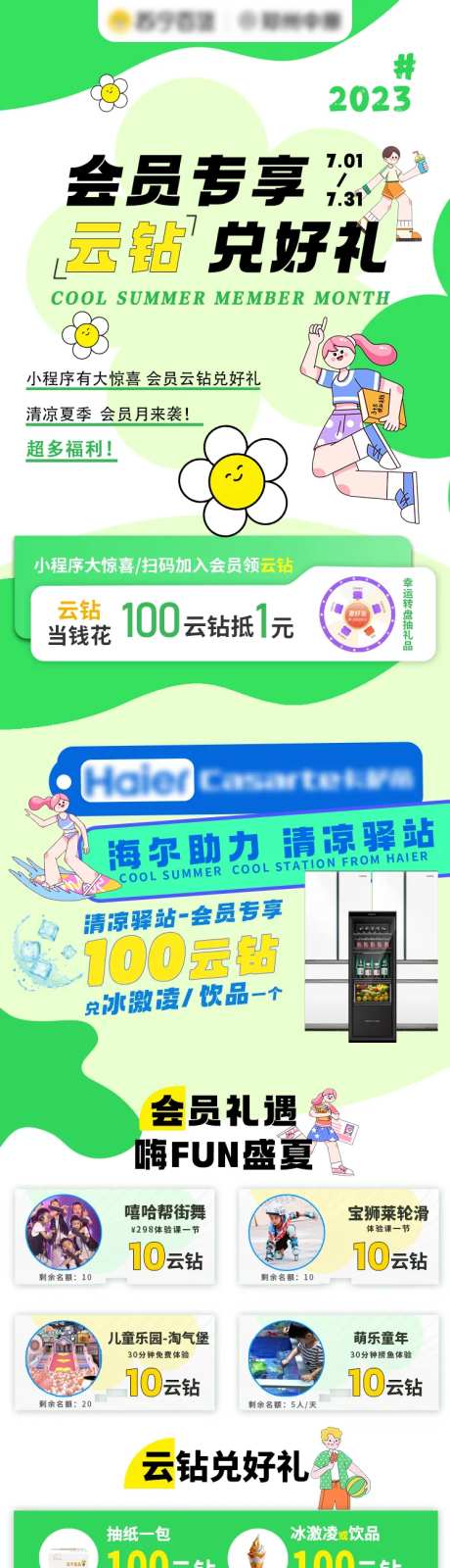 夏季绿色商场会员兑换促销长图-采灵感-https://www.cailinggan.com/